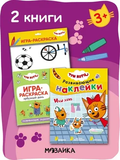 Набор книга с наклейками+игра раскраска