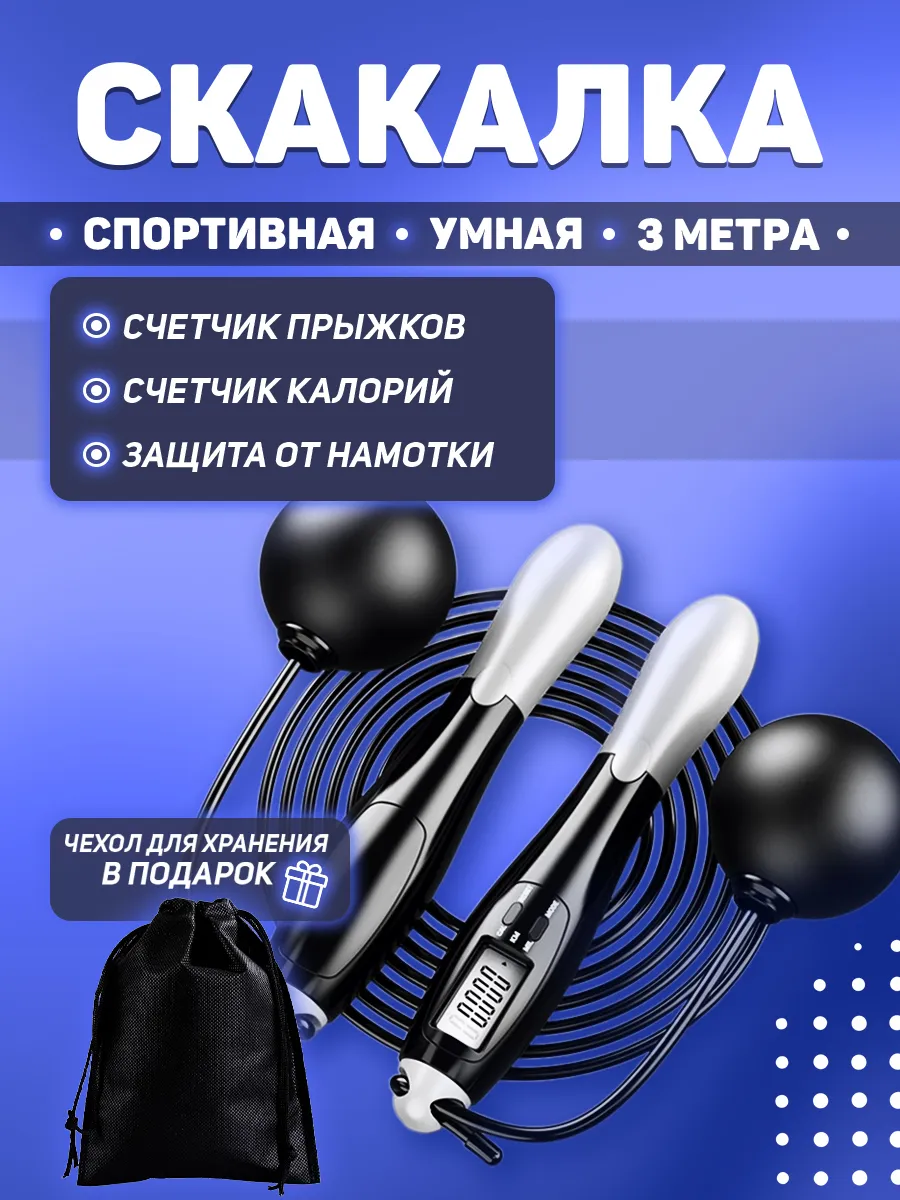 Скакалка скоростная для...