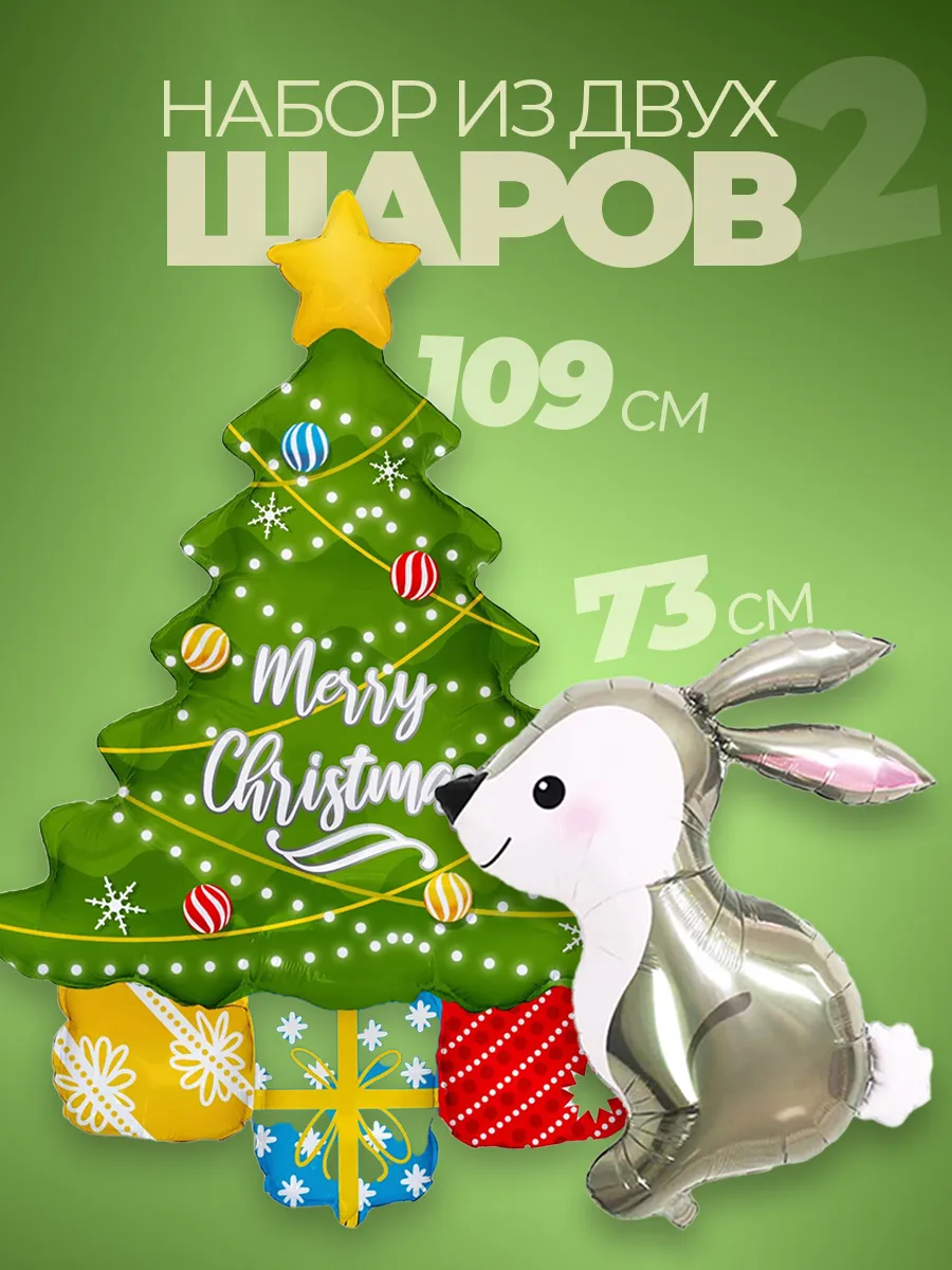 Набор воздушных шаров фотозона на новый год