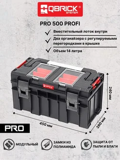 Ящик для инструментов System PRO 500 Profi