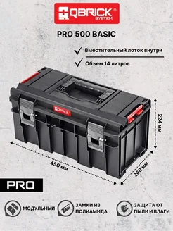 Ящик для инструментов PRO 500 Basic QBRICK 273578721 купить за 2 475 ₽ в интернет-магазине Wildberries