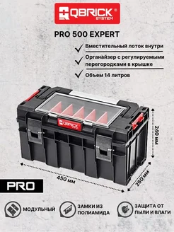 Ящик для инструментов System PRO 500 Expert