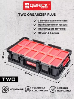 Ящик для инструментов Qbrick System TWO Organizer Plus QBRICK 273578744 купить за 2 939 ₽ в интернет-магазине Wildberries