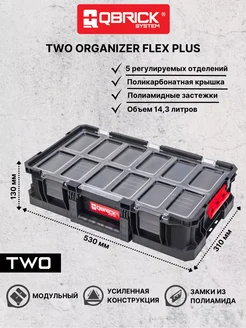 Ящик для инструментов TWO Organizer Flex Plus