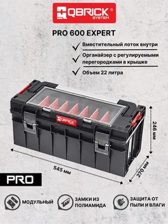 Ящик для инструментов System PRO 600 Expert