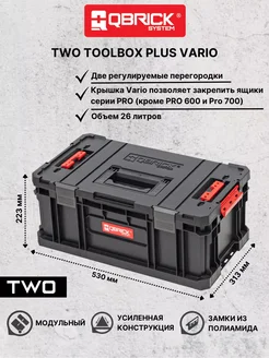 Ящик для инструментов TWO Toolbox Plus Vario