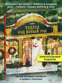 Книга для детей Чудеса под Новый год