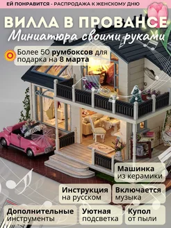 Подарочный Вилла в Провансе Румбокс 273580937 купить за 4 930 ₽ в интернет-магазине Wildberries