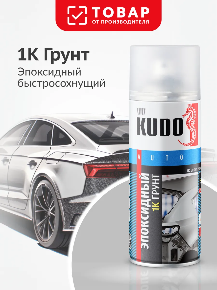 1К Грунт эпоксидный. Грунтовка для авто, серая
