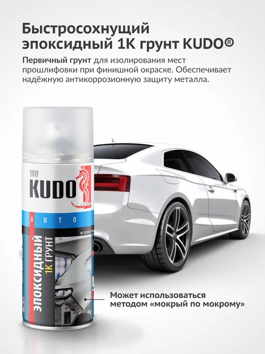 KUDO 1К Грунт эпоксидный. Грунтовка для авто, серая, серый, фото 2