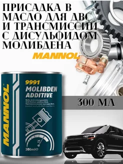 Противоизносная присадка в масло с молибденом 300 мл