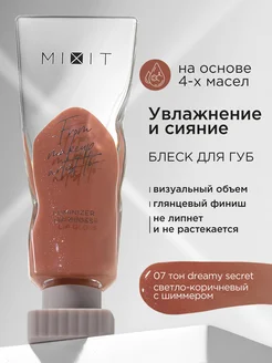 Блеск для губ увеличивающий объем и увлажняющий Make up