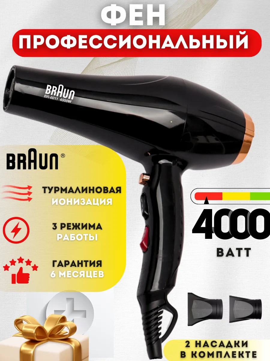Фен для волос