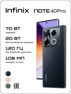 NOTE 40 PRO 256+8 Obsidian Black Infinix 273588375 купить за 20 453 ₽ в интернет-магазине Wildberries