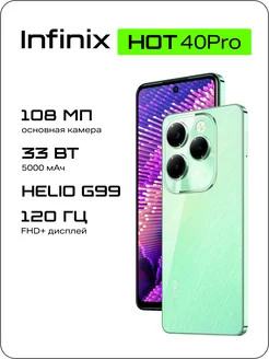 HOT 40 PRO 256+8 Starfall Green Infinix 273588384 купить за 13 493 ₽ в интернет-магазине Wildberries