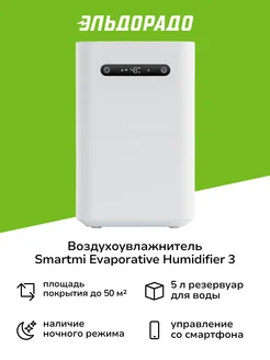 Увлажнитель-очиститель Evaporative Humidifier 3(CJXJSQ05ZM)