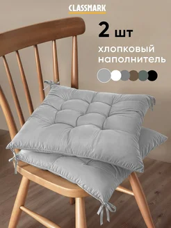 Подушка на стул с завязками 40х40 см квадратная, 2 шт Classmark 273590910 купить за 823 ₽ в интернет-магазине Wildberries