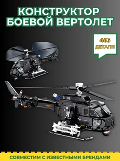 Конструктор боевой вертолет