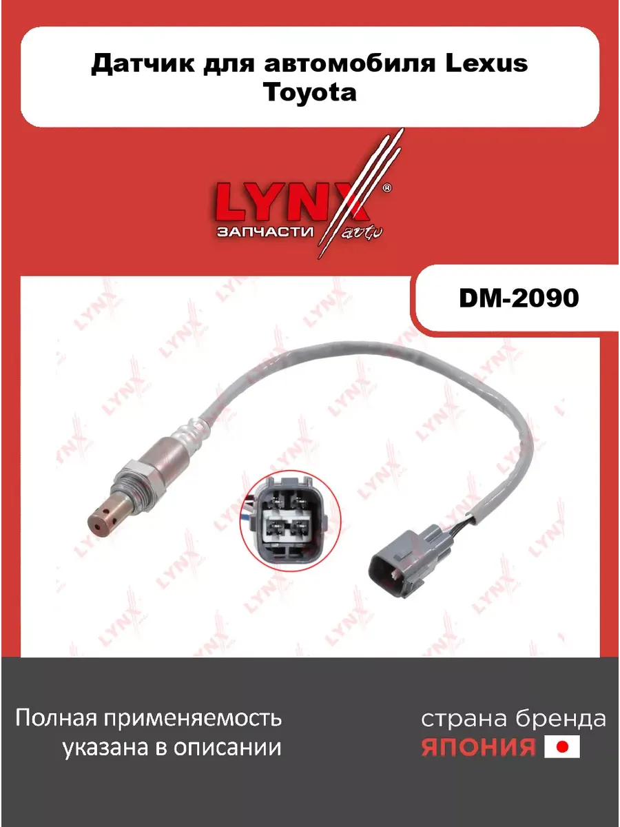 Датчик для автомобиля Lexus Toyota
