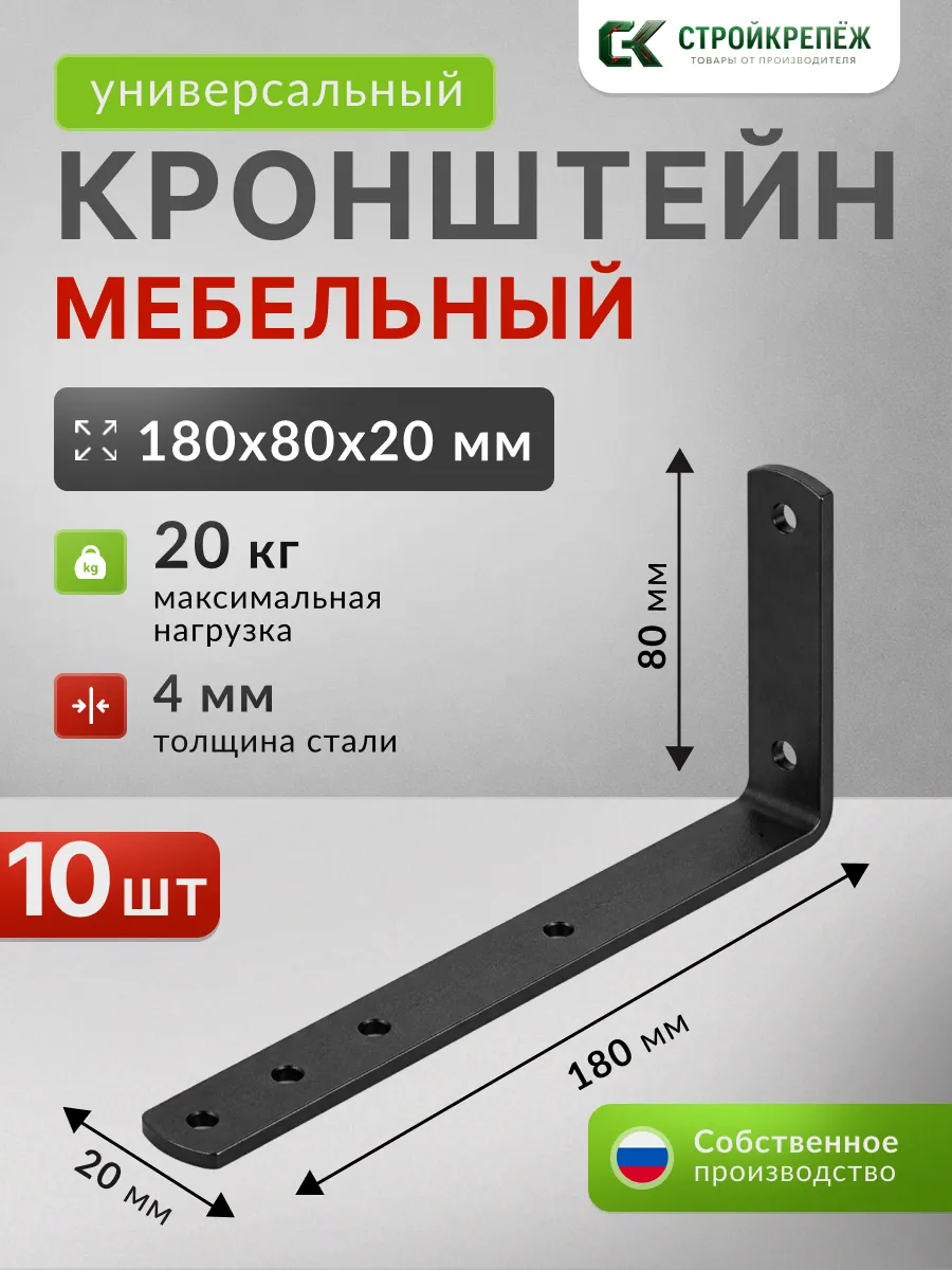 Кронштейн для полки держатель черный 80х180х20 мм 10 шт