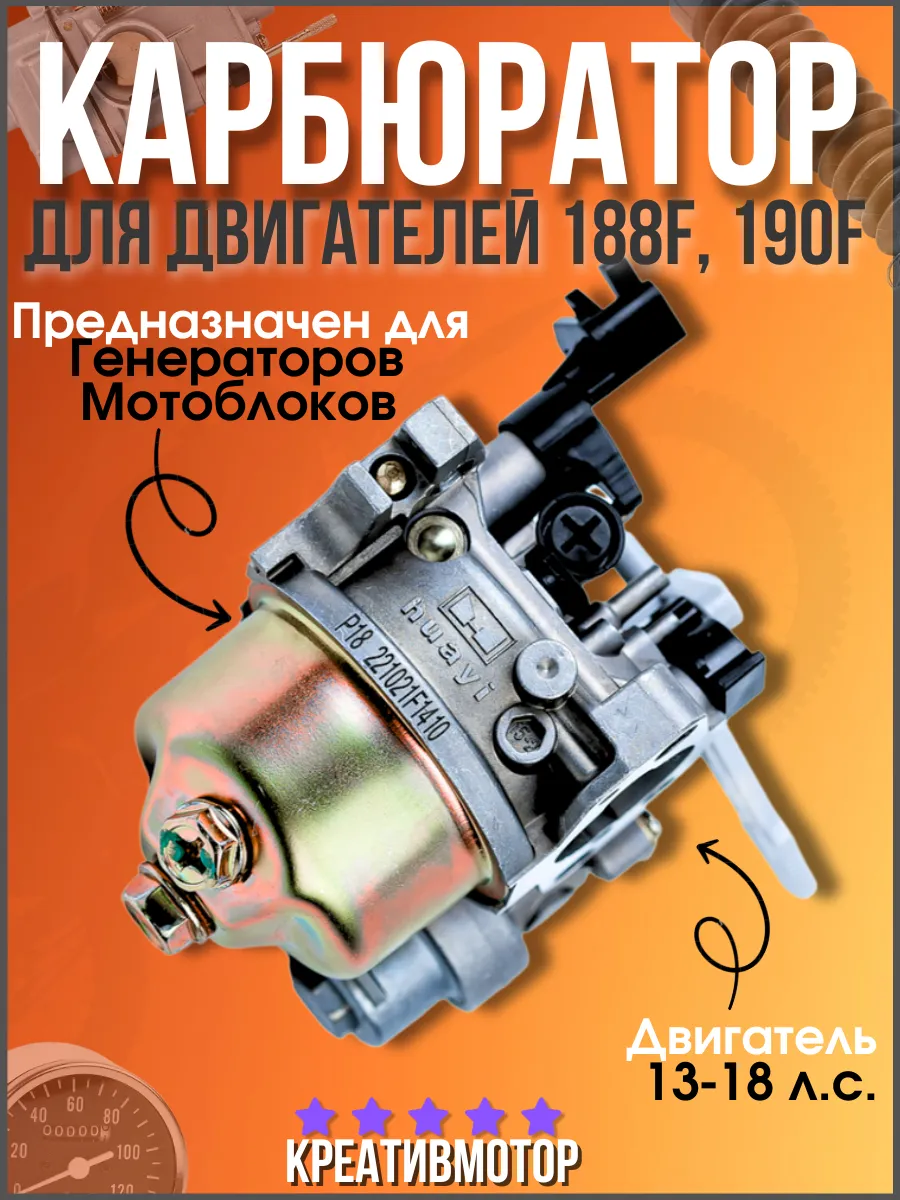 Карбюратор 188F