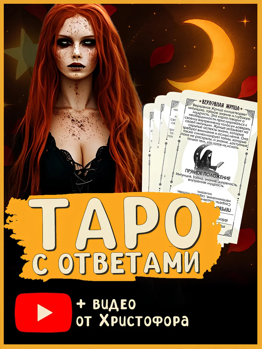 Карты Таро для начинающих