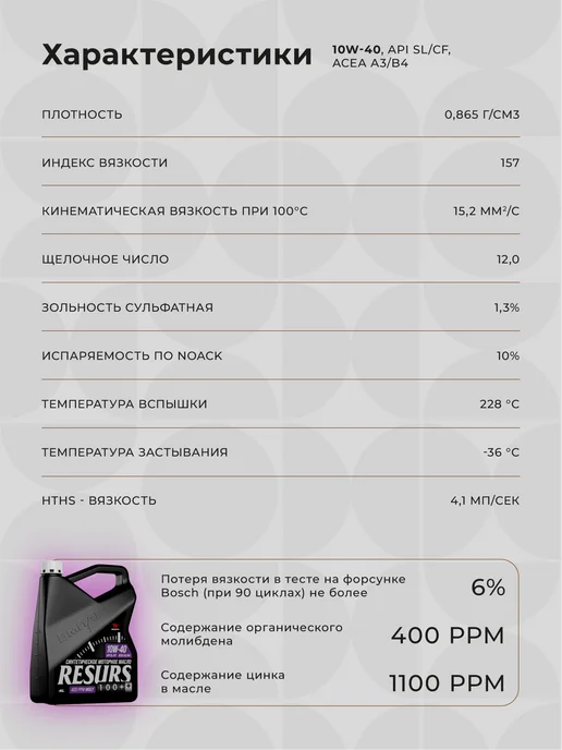 ВМПАВТО Масло моторное Resurs sl cf 10W-40, 5л, 5 л, фото 6