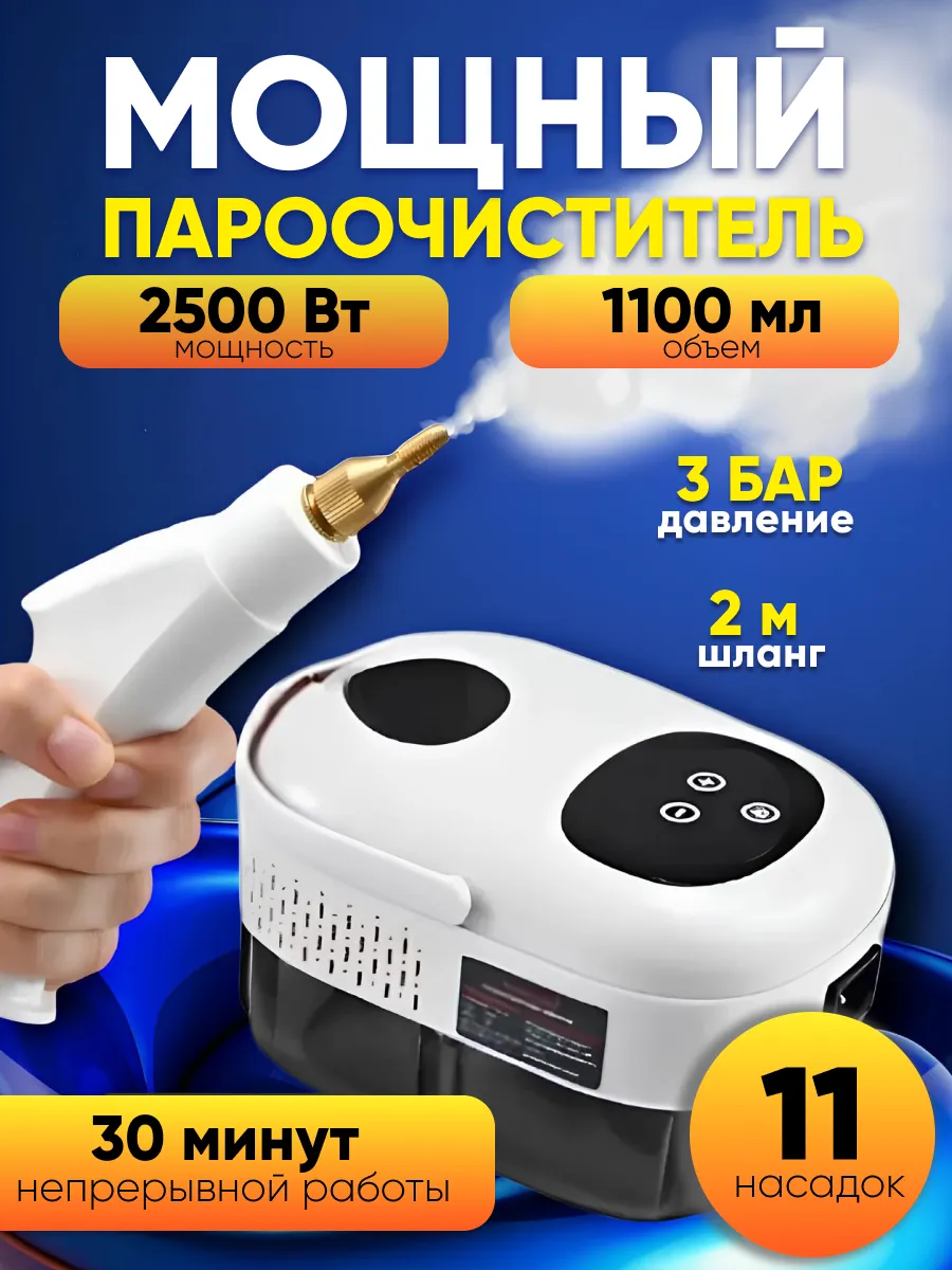 Пароочиститель,мощный...
