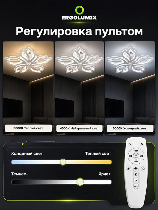 ERGOLUMIX Люстра светодиодная потолочная в спальню с пультом, RGB, белый, фото 8