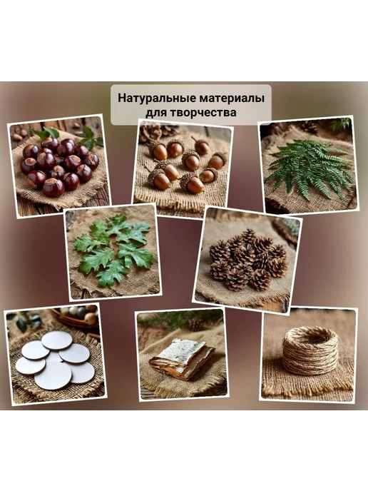 ArtWitch Набор природных материалов для творчества, коричневый, фото 3