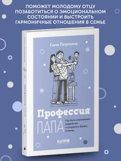 Книга развивающая Профессия папа