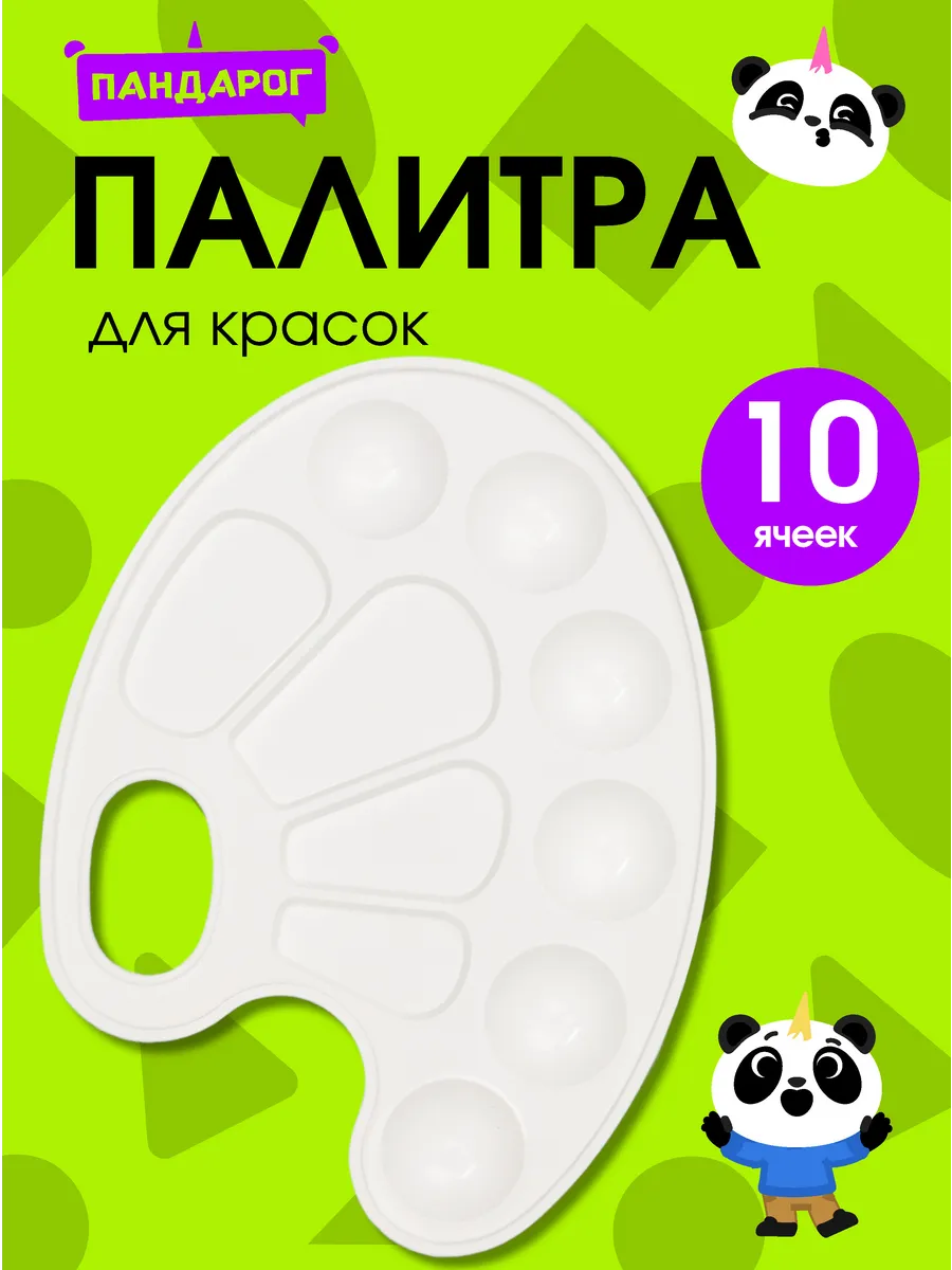Палитра для красок овальная