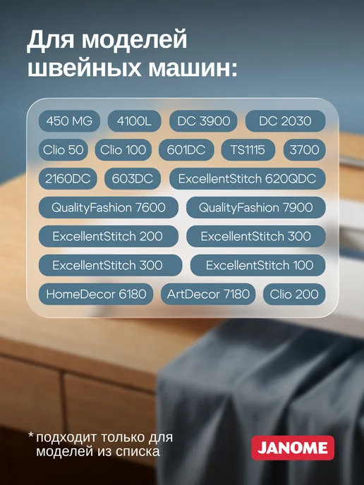 janome Столик для компьютерных швейных машин 808-428-006, белый, фото 2