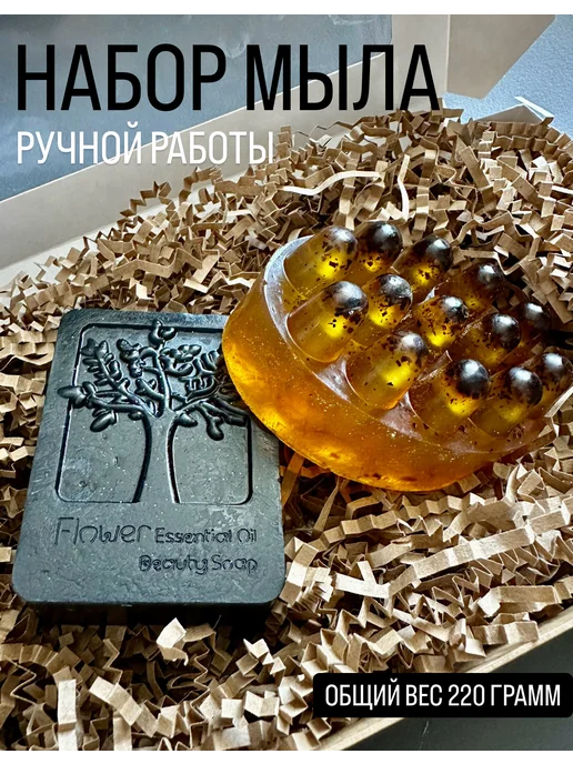 Мыло Янтарь и Уголь 220 грамм ручная работа, 2 шт