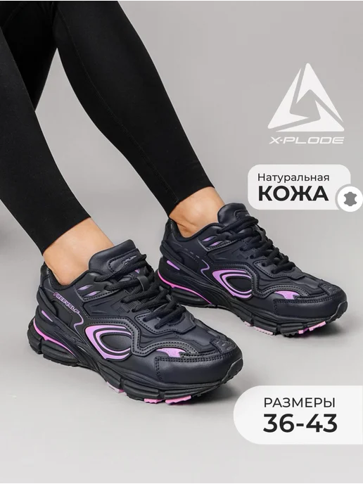 Кроссовки X-Plode 1300000205