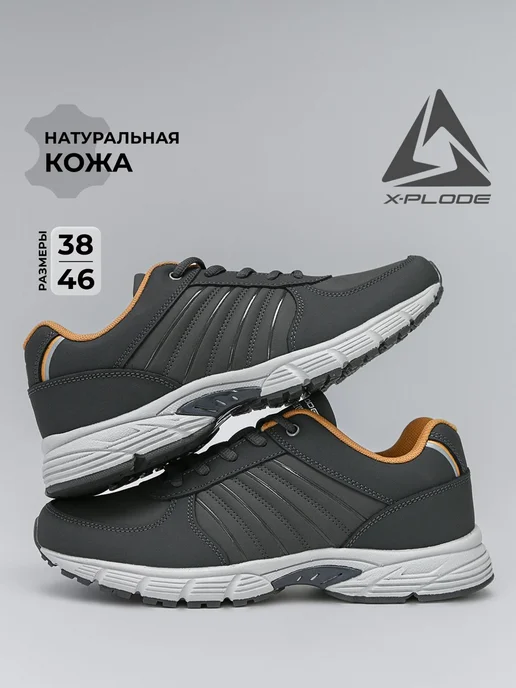 Кроссовки X-Plode 1303000271