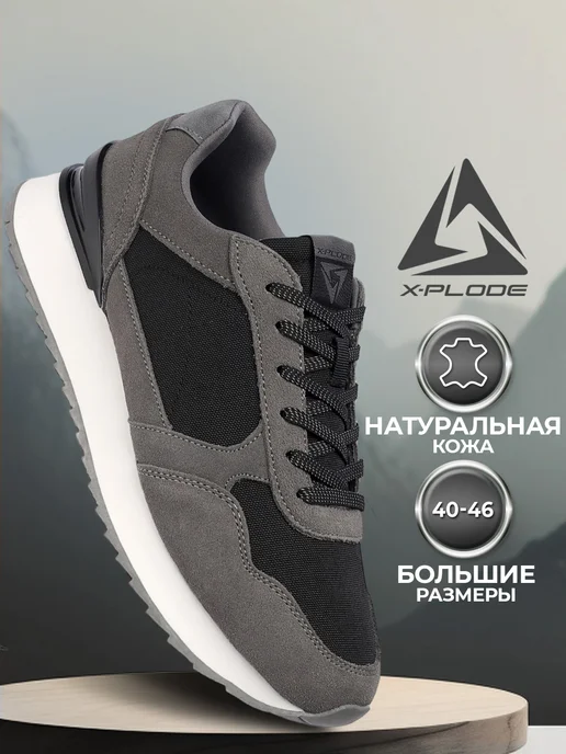 Кроссовки X-Plode 0592000349