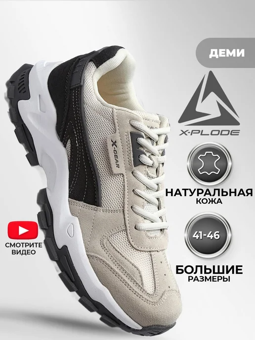Кроссовки X-plode