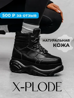 Массивные ботинки из натуральной кожи на платформе X-Plode 273611714 купить за 4 080 ₽ в интернет-магазине Wildberries