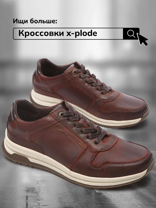 Кроссовки X-Plode 0908000427