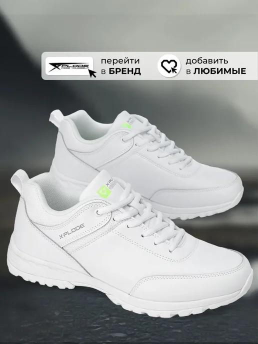Кроссовки X-Plode 1303000260