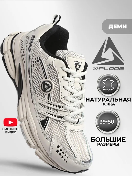 Кроссовки X-plode