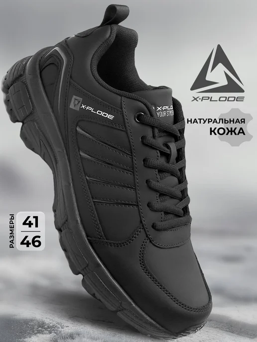 Кроссовки X-Plode 1303000264