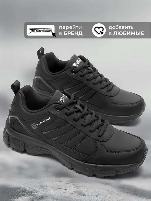 Кроссовки X-Plode 1303000264