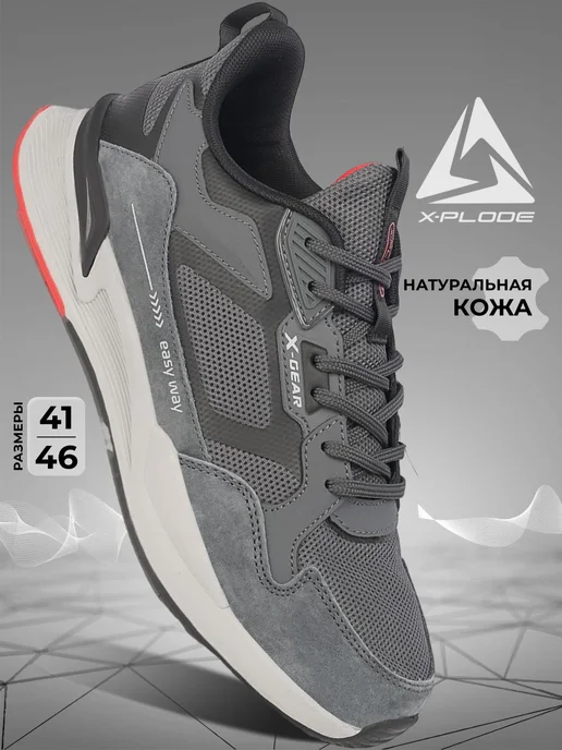 Кроссовки X-Plode 1888000041