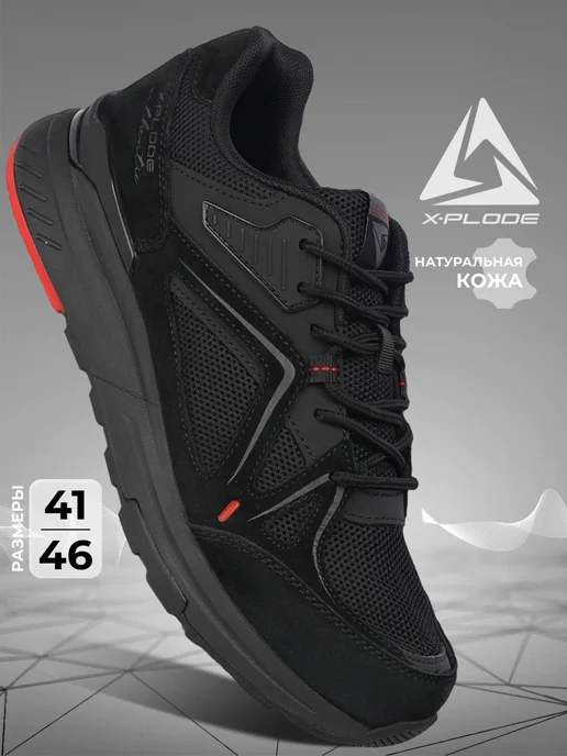 Кроссовки X-Plode 1888000045