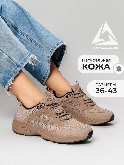 Кроссовки X-Plode 1132000497