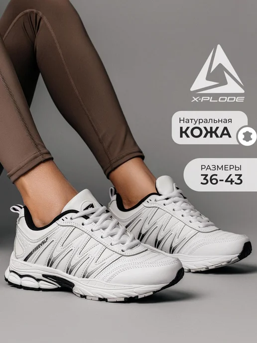 Кроссовки X-Plode 1300000203