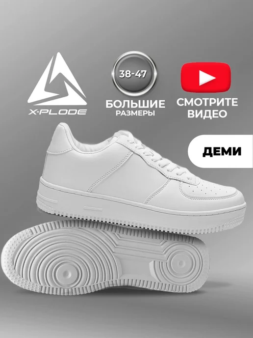 Кеды X-Plode 1000000660