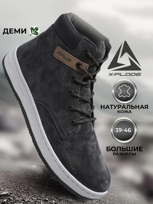 Кеды X-Plode 1000000630